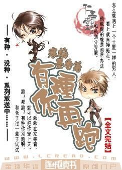 有种你再跑广播剧在线收听