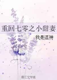 重回七零之小甜妻我是逗神