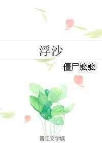 浮萍一道开的上一句是什么