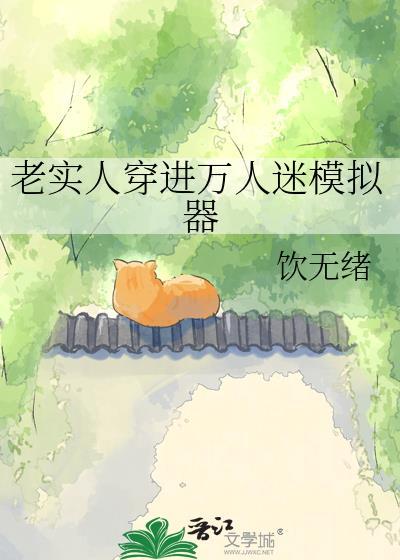 穿越进万人迷文的我