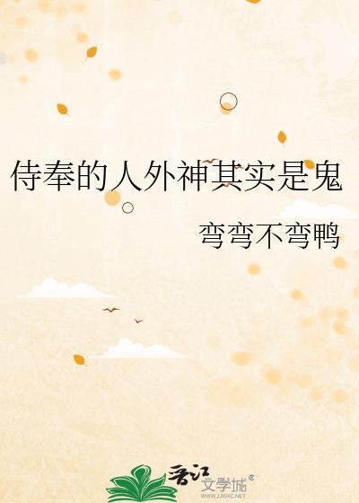 有些人侍奉神是出于嫉妒