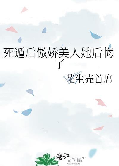 死遁后暴君他疯了婞宁免费