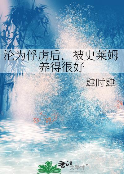史莱姆辱华