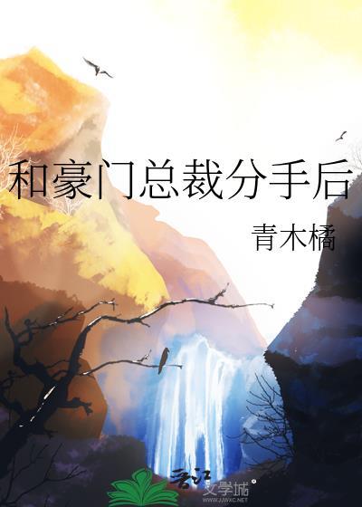 和豪门总裁一起重生了