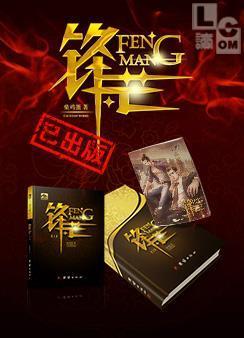 锋芒柴鸡蛋原著未删减版