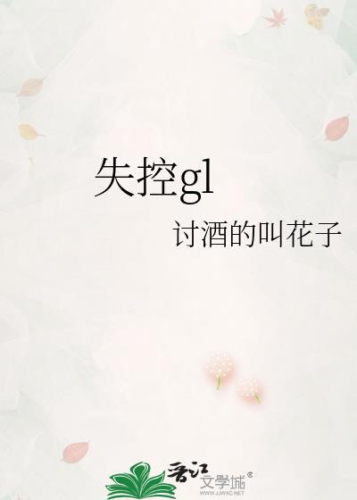 失控骨科完整版