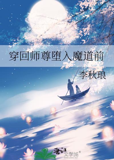 穿越师尊为上