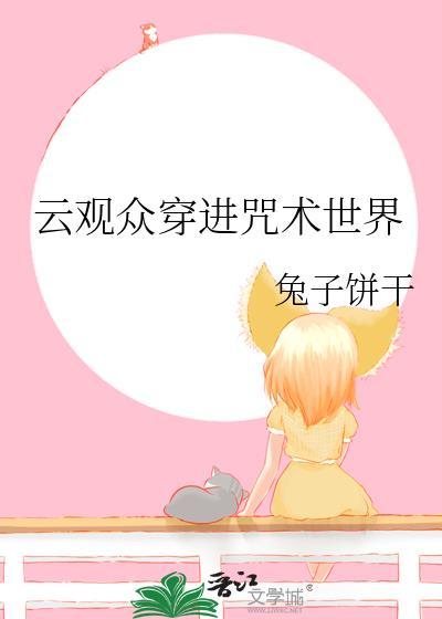 咒术师穿越