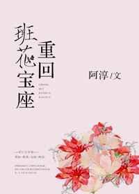 重生回班花宝座