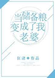 储备粮总是死不了[综