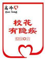 还高冷校花