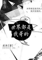 世界都是你的