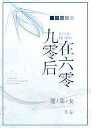 九零后到底经历了什么