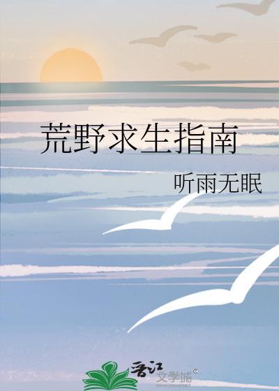荒野求生准则