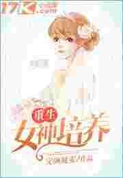 女神重生手游攻略