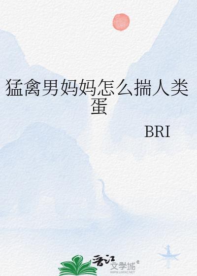 猛禽袭击家畜的原因