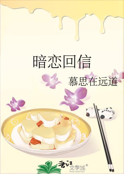 暗恋回信by雾栗免费阅读