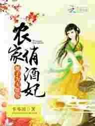 农家俏小娘子