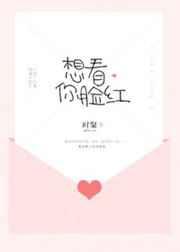 想看你的笑脸