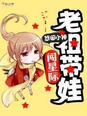 带老祖宗闯万界的女主文