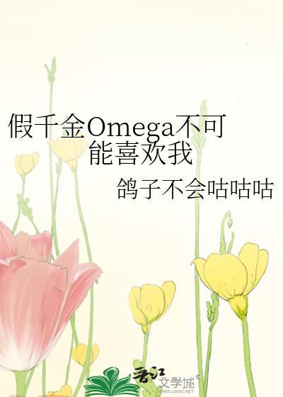 假千金晋江