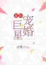 星际宠婚h