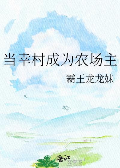当幸村精市穿越到排球少年