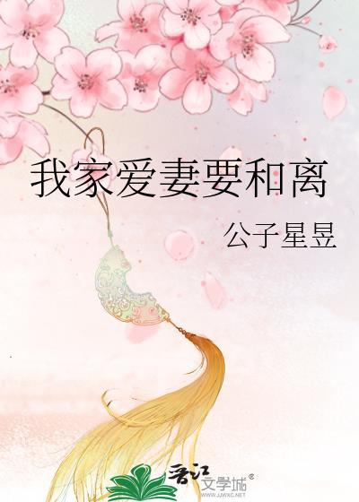 我家妻主超飒哒全文免费阅读