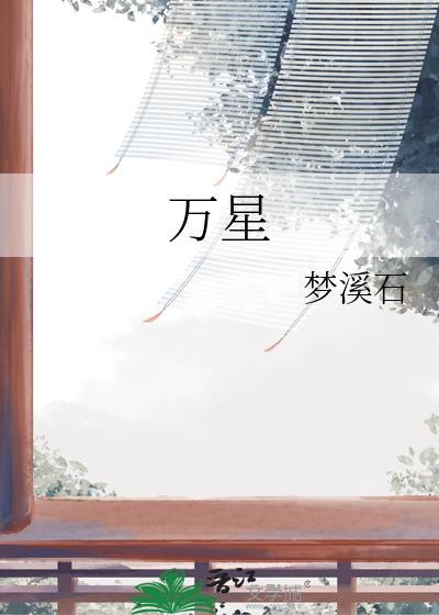 万星娱乐文化有限公司