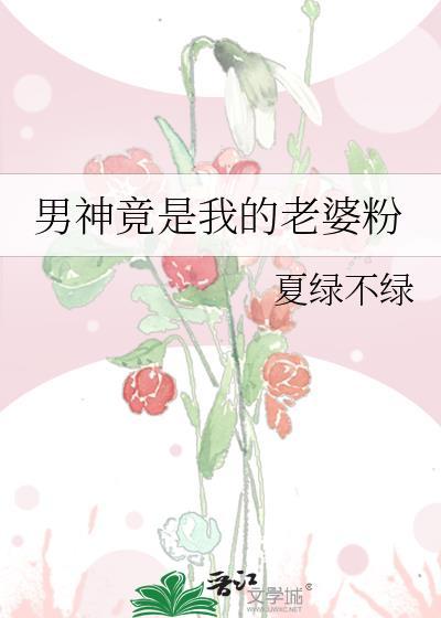男神是我哒
