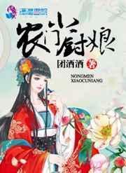 农门小厨娘井小宝