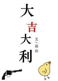 大吉大利打一最佳生肖动物