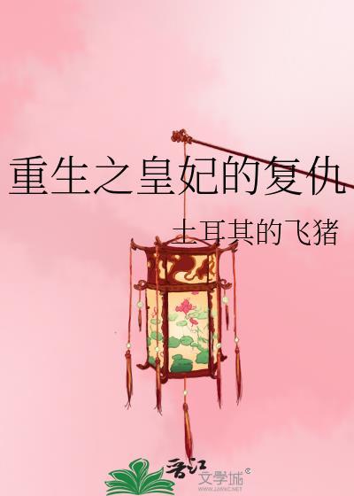 重生之皇妃修仙