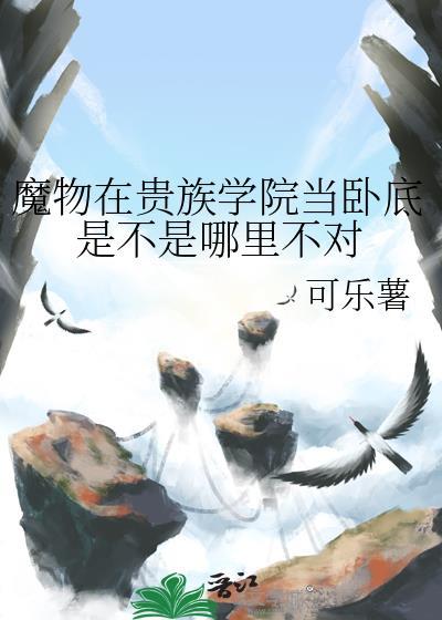 魔物学院毕业舞会怎么设置中文