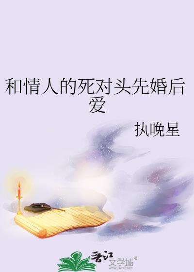 和死对头忘情了
