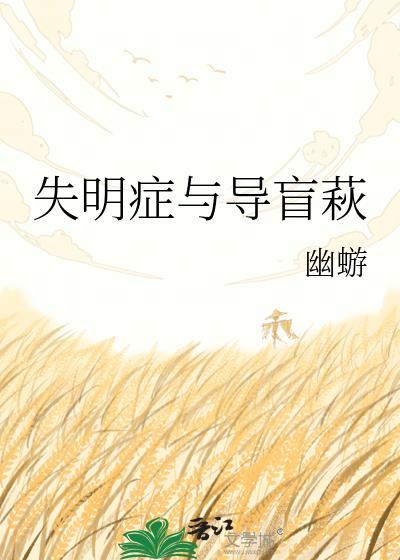 失明是什么