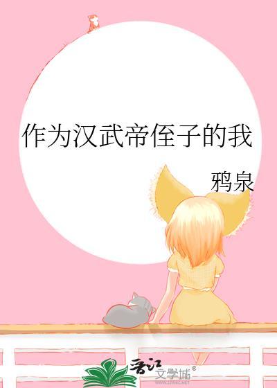 汉武帝之子