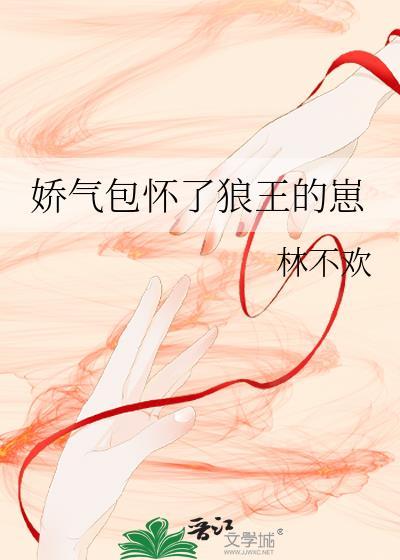 娇气包上