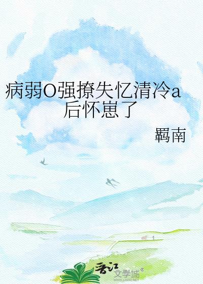 病弱受宠文惹人心疼