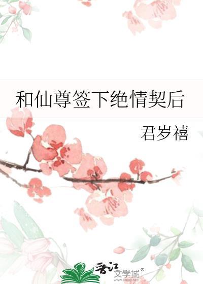 与仙尊重逢在万年后免费阅读全文