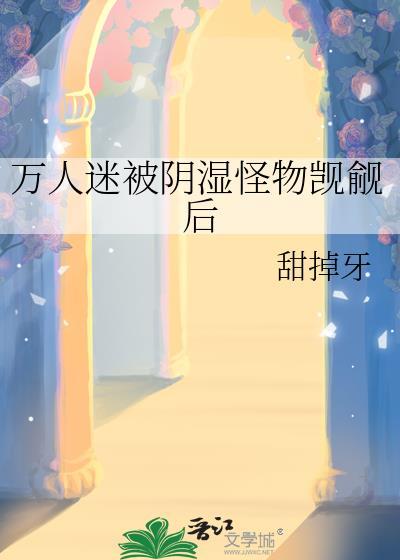 万人迷be文