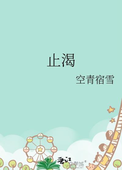 止渴陆殊词陆筝全集免费阅读