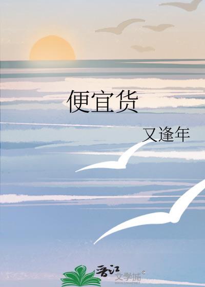 便宜货源批发网