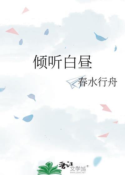 倾听