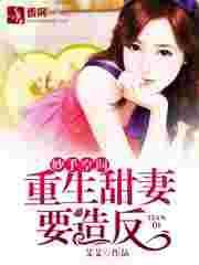 妙手空间重生甜妻要造