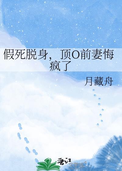 假死脱战