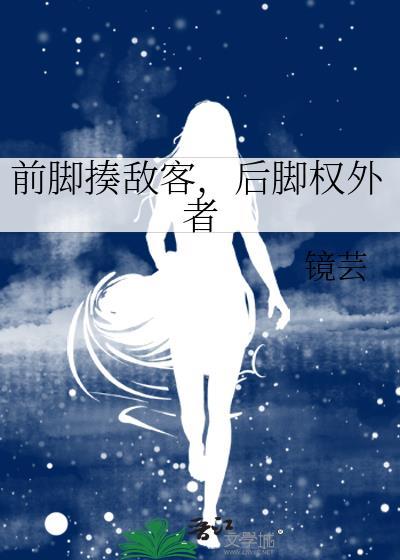 前脚啥意思