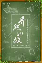 乔然如故全文无删减笔趣阁