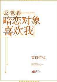 总觉得暗恋对象喜欢我小猫by朱雀乔