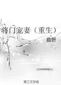 将门宠妾免费阅读